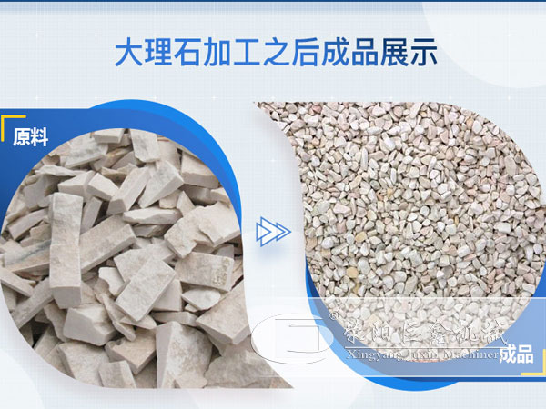 大理石廢料加工成石子對比