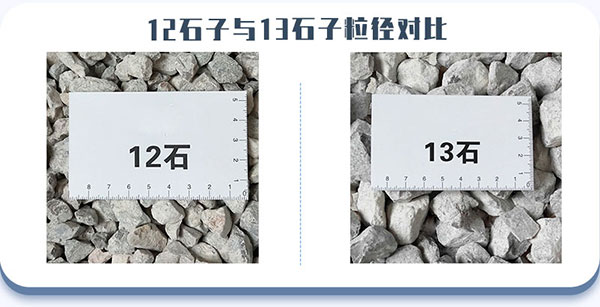 12/13石子對比